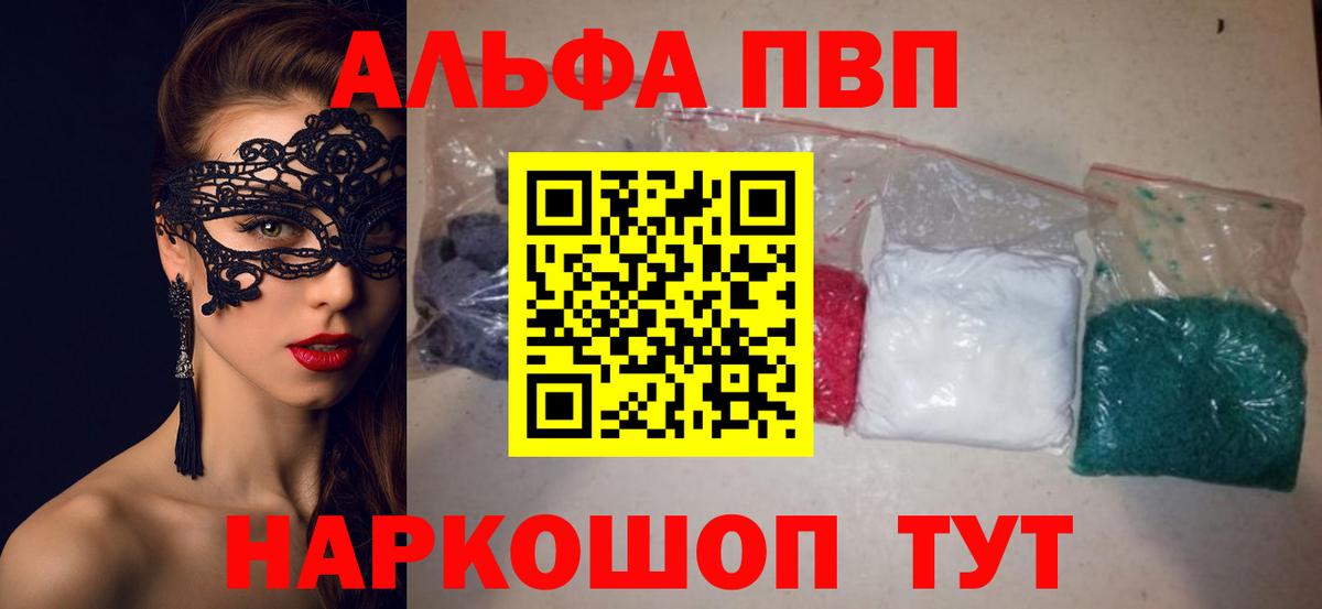 Альфа ПВП Соль  Вход с VPN  Тутаев  A PVP VHQ 