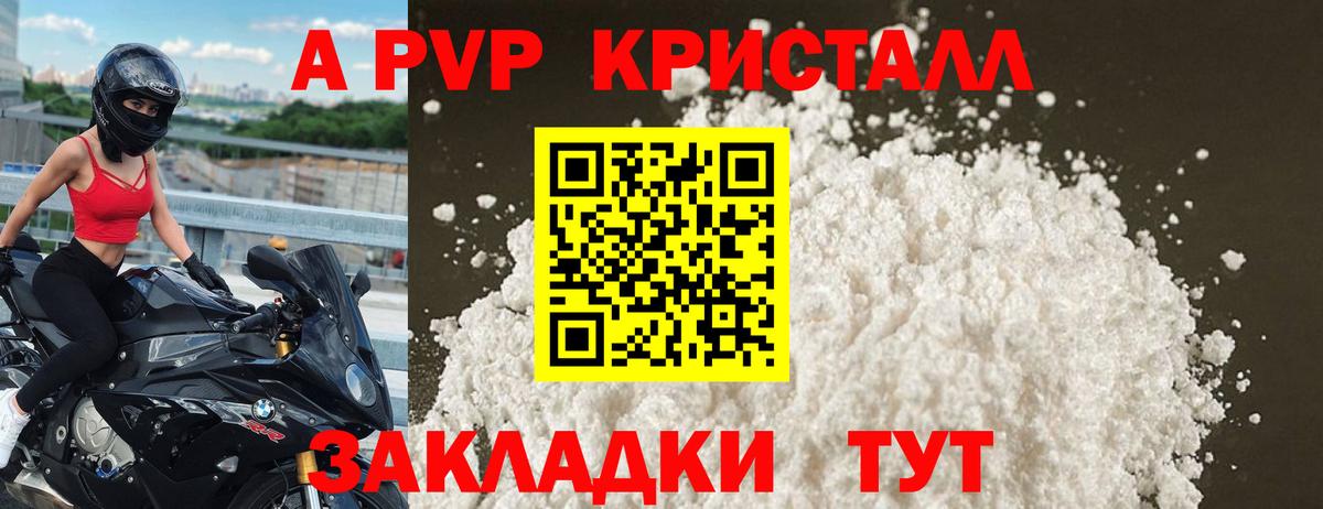 A-PVP VHQ Тутаев