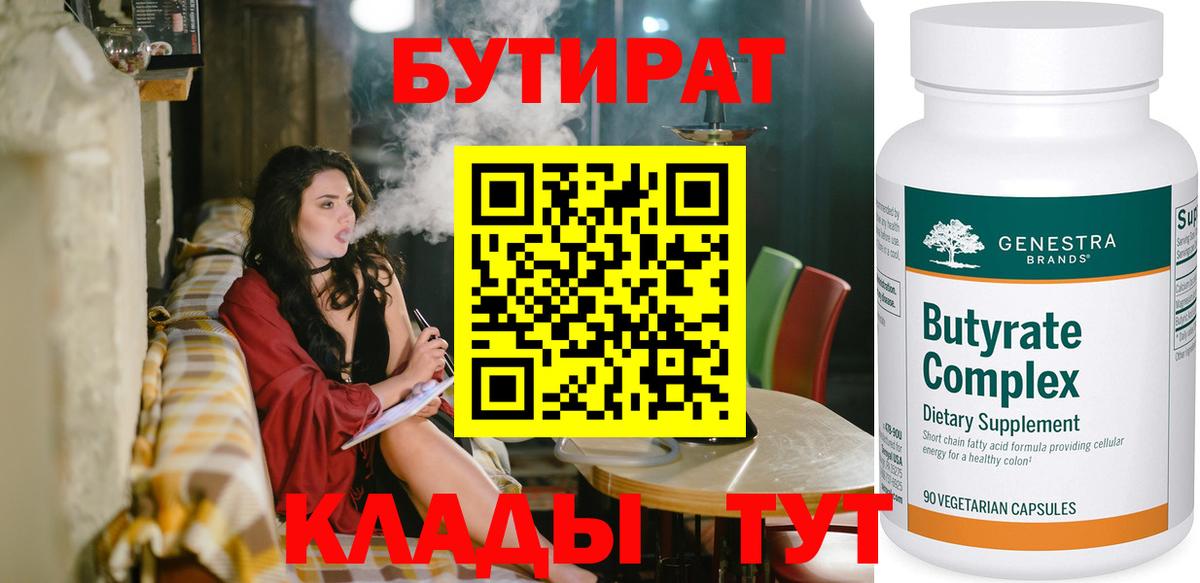 Бутират оксана  Вход с VPN  Тутаев 