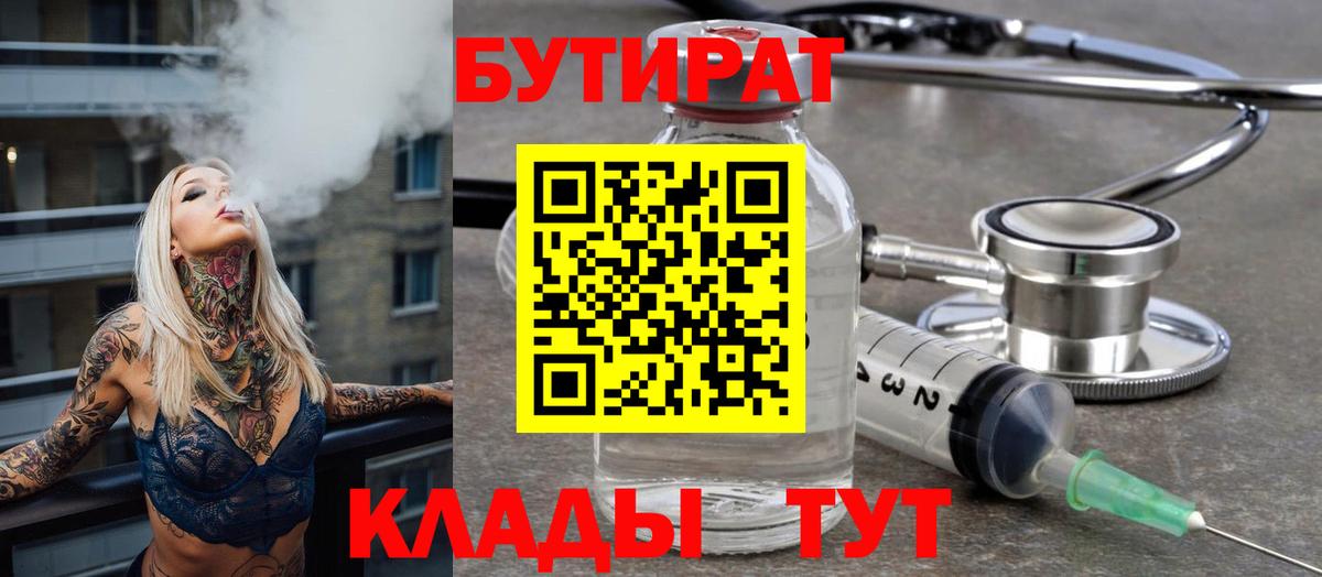 Бутират 1.4BDO Тутаев
