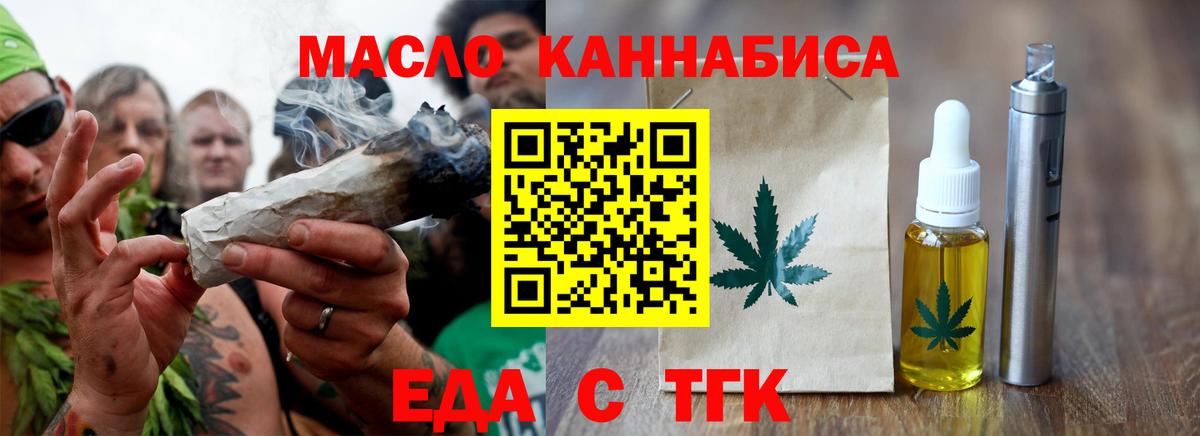 Еда ТГК конопля  Вход с VPN  Тутаев 