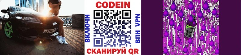 купить наркотики сайты  Тутаев  Кодеин Purple Drank 