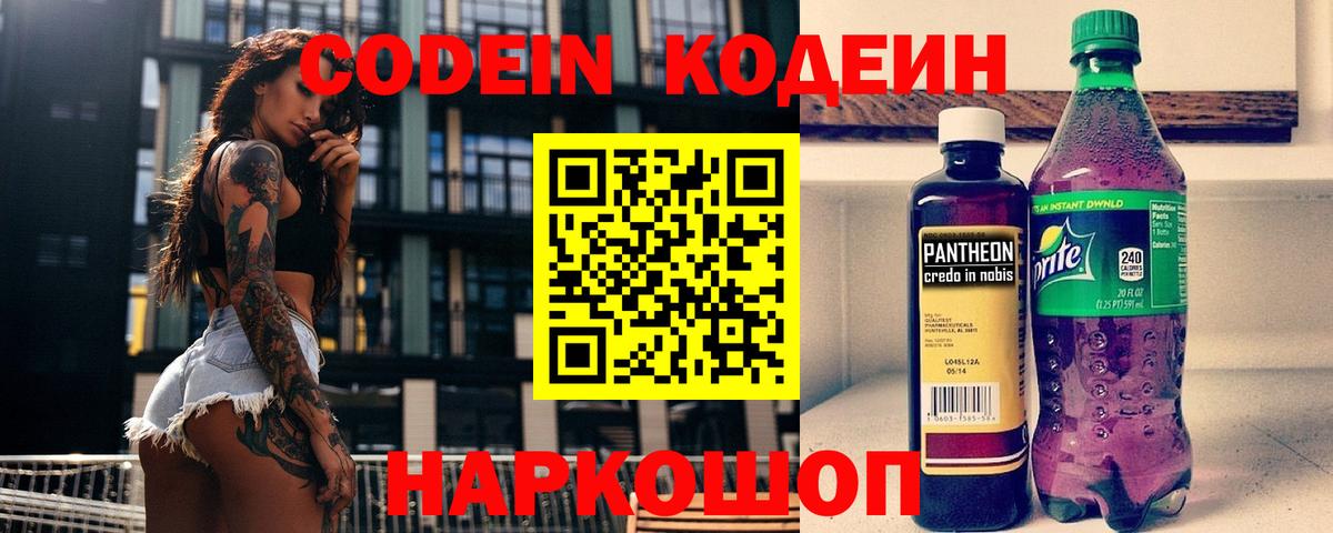 Кодеиновый сироп Lean Purple Drank Тутаев