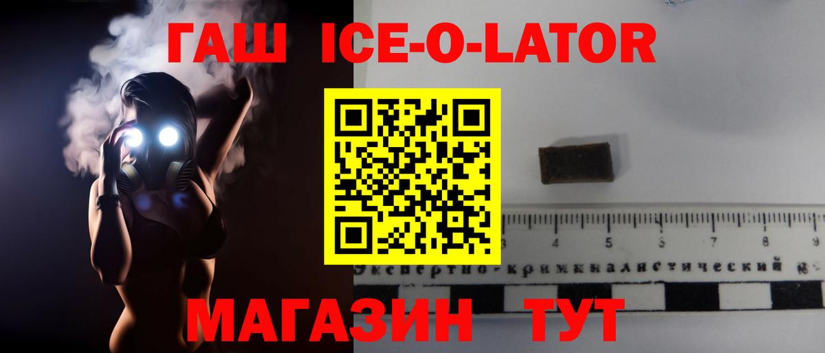 Гашиш ice o lator Тутаев
