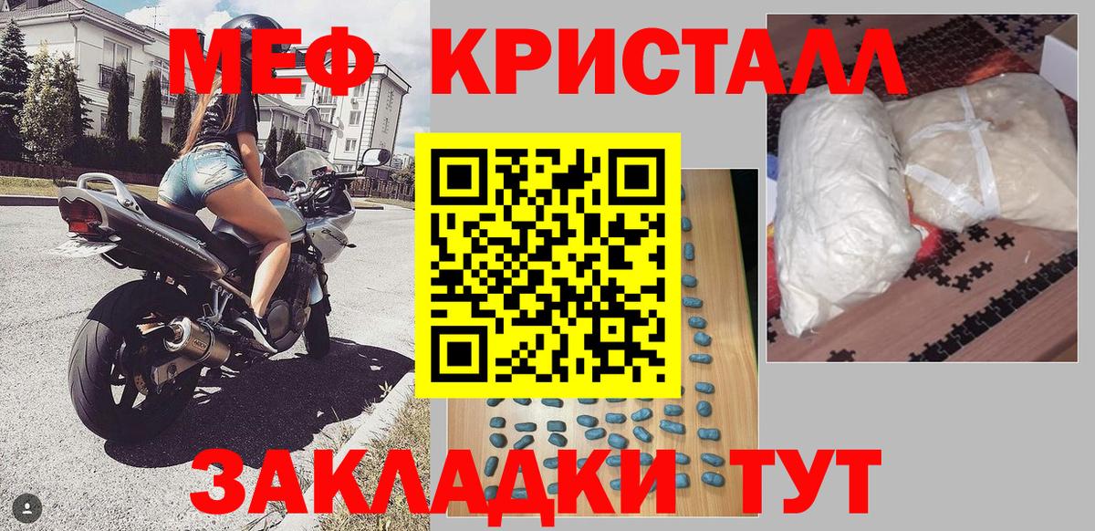 МЕФ кристаллы Тутаев
